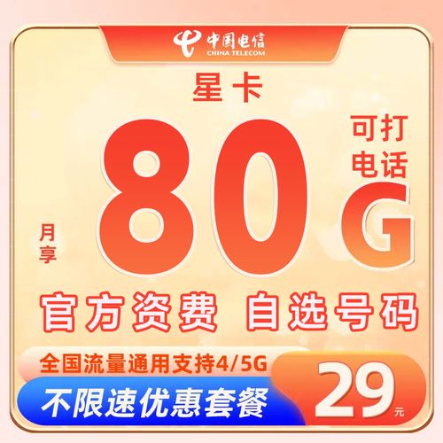 成都5g电信星卡有哪些套餐?