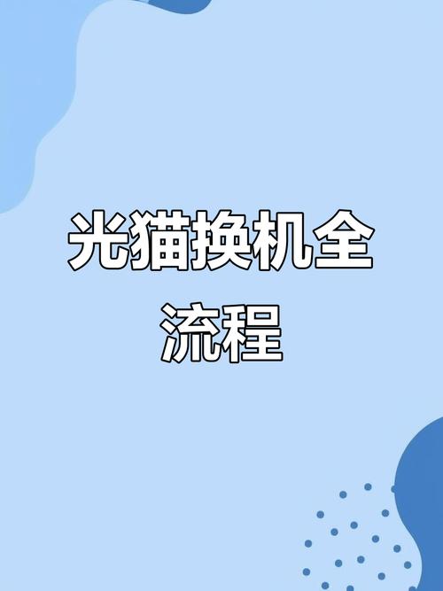 联通宽带如何免费换光猫？需要什么条件？