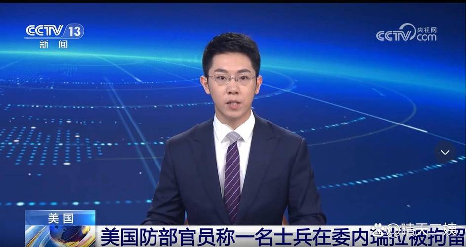 美国对委内瑞拉动武可能性及中方表态分析