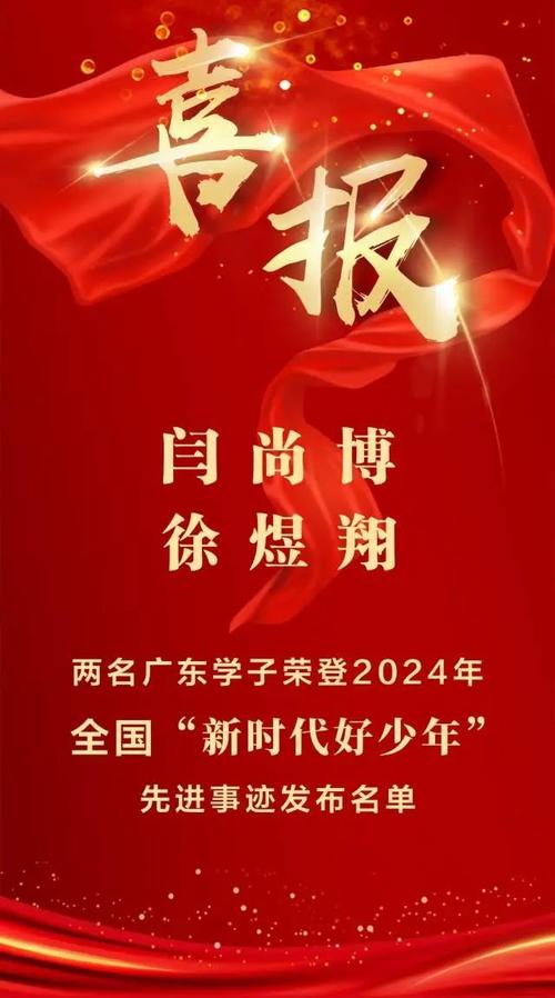 全国“新时代好少年”先进事迹发布