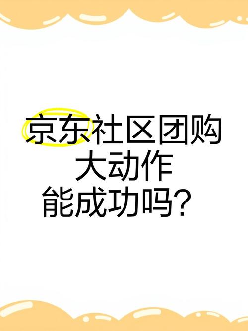 京东重启社区团购，四地新店开业