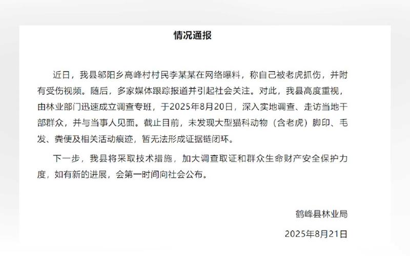 湖北村民称遭老虎袭击事件，当地通报情况