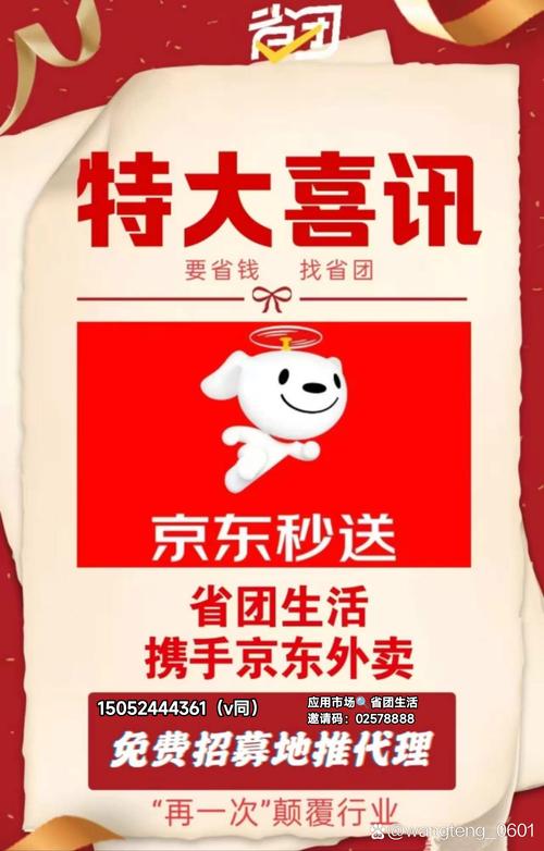 京东重启社区团购:已在四地开店