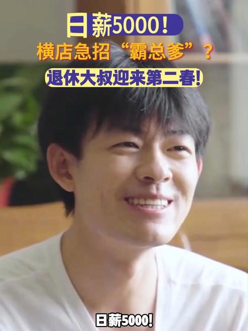 日薪5000元 短剧剧组急缺“霸总爹”
