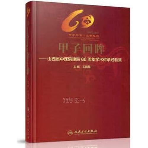 甲子回眸，盛世如愿的辉煌历程