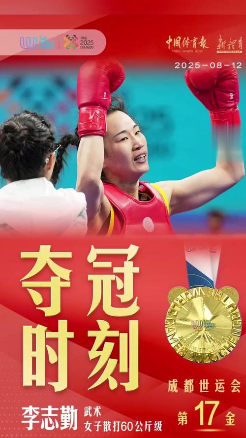世运会散打冠军李志勤，从赛场到大学教室的华丽转身