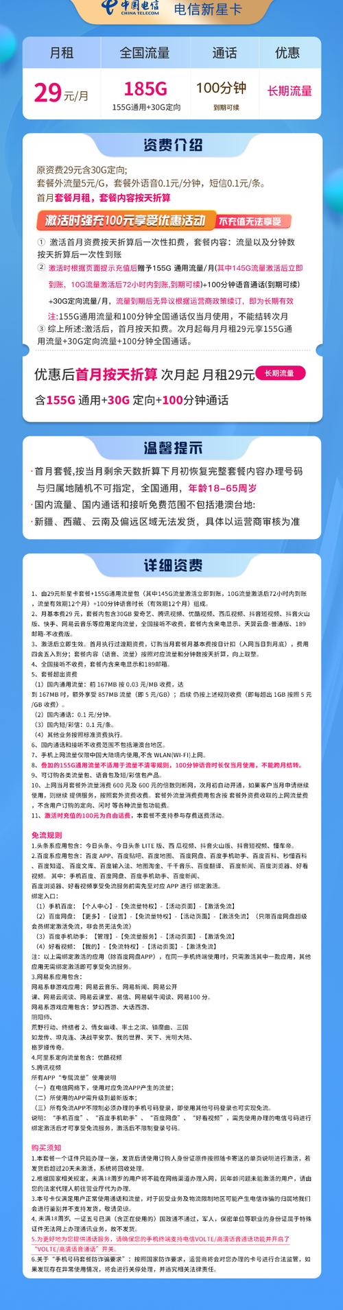 电信卡怎么办理低套餐？需要什么条件？