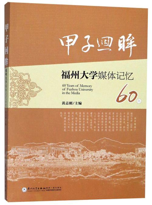 甲子回眸 盛世如愿