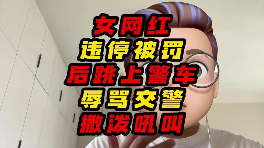 女子辱骂多人称认识大把警察被行拘