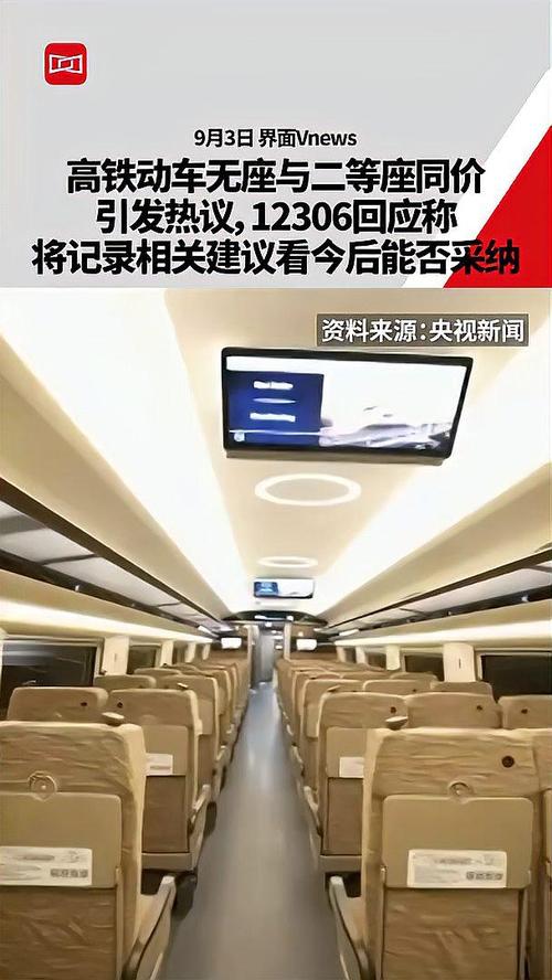 高铁无座票与二等座同价引热议