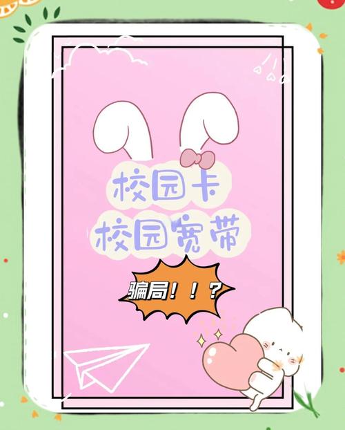 如何查看校园卡的宽带?