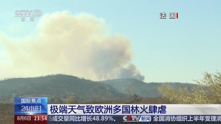 欧洲多国山火肆虐 火情打破多项纪录