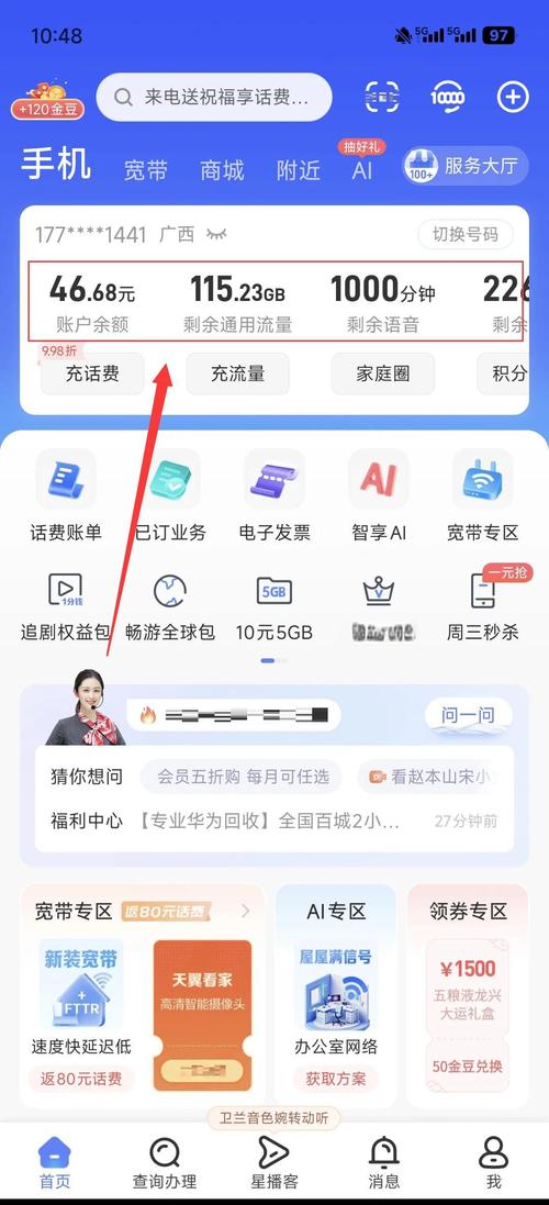 电信卡没激活怎么查套餐?