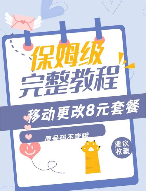 中国移动保卡套餐怎么办?
