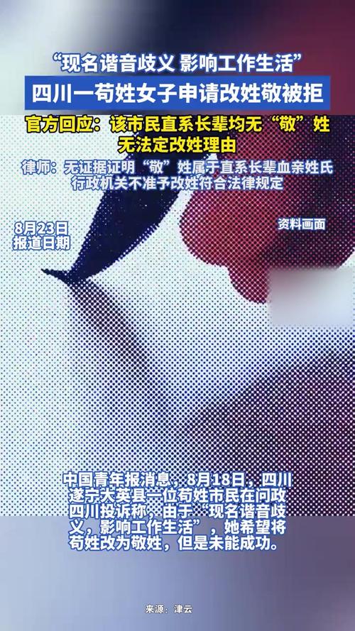女子称姓苟影响工作生活 申请改姓