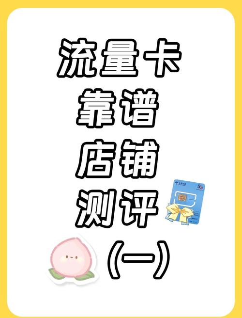 哪些手机卡淘宝免流量用？如何申请？