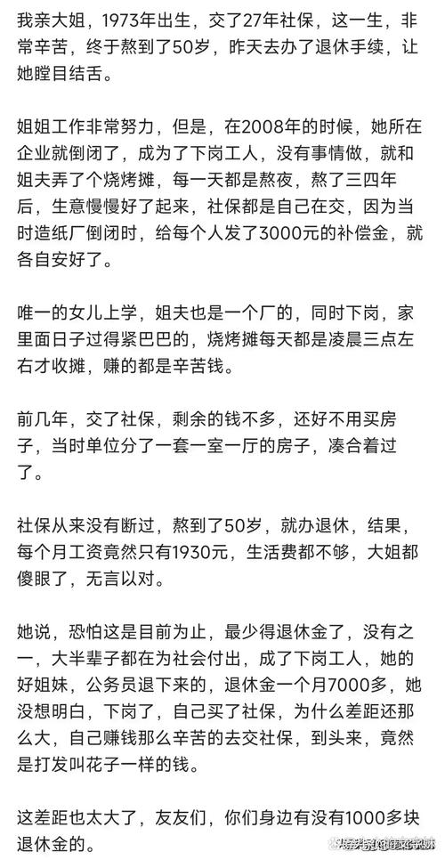 女子虚假户口簿领养老金近十万揭秘
