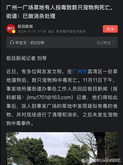 广州住宅区的农药谣言揭秘？