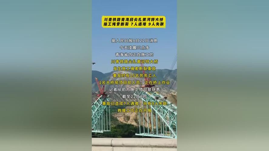 人民日报三问尖扎黄河特大桥事故