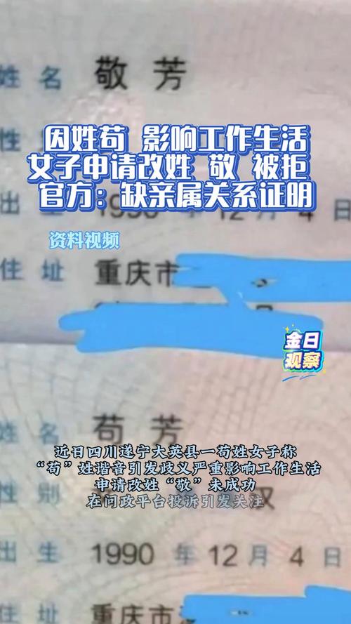 女子申请改姓，因姓苟影响工作和生活引发关注
