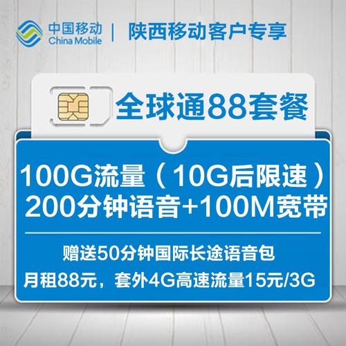 全球通电话卡有哪些套餐？