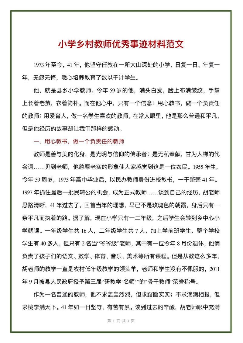 小学生源减少 小学教师到高中任教