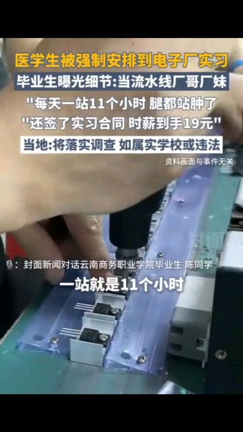 医学生被安排电子厂实习还被扣工资