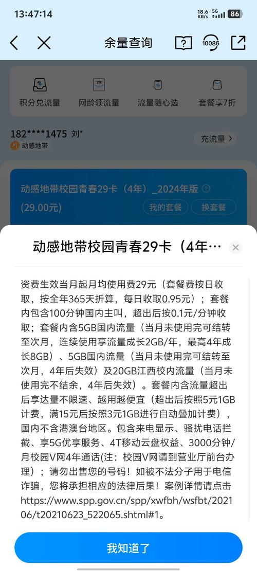 校园卡38元套餐是什么？包含哪些特定app？