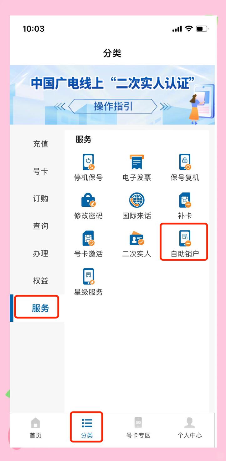 广电手机卡怎么注销套餐?