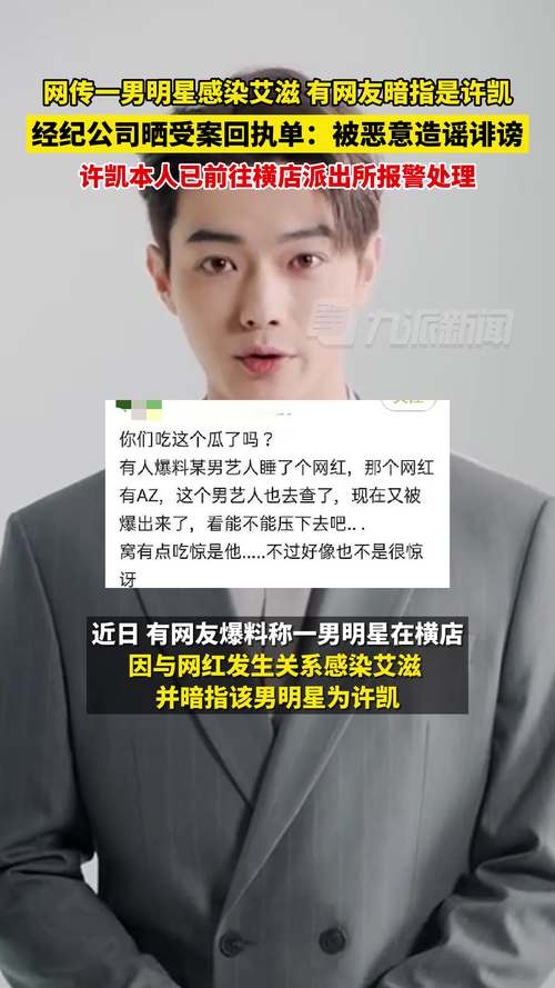许凯称已报警并委托律师起诉