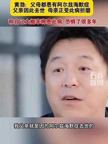 黄渤担忧遗传父母阿尔兹海默症，遗忘的威胁