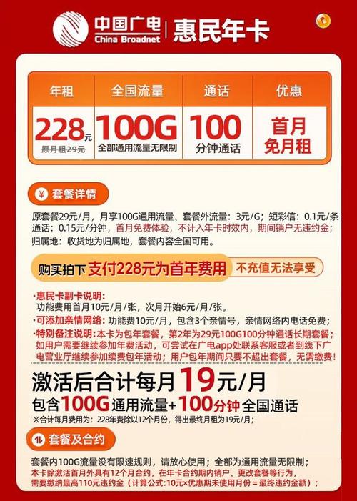 怎么推广广电手机卡套餐?