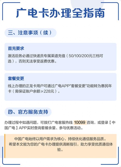 手机广电套餐卡怎么办理？需要哪些条件？