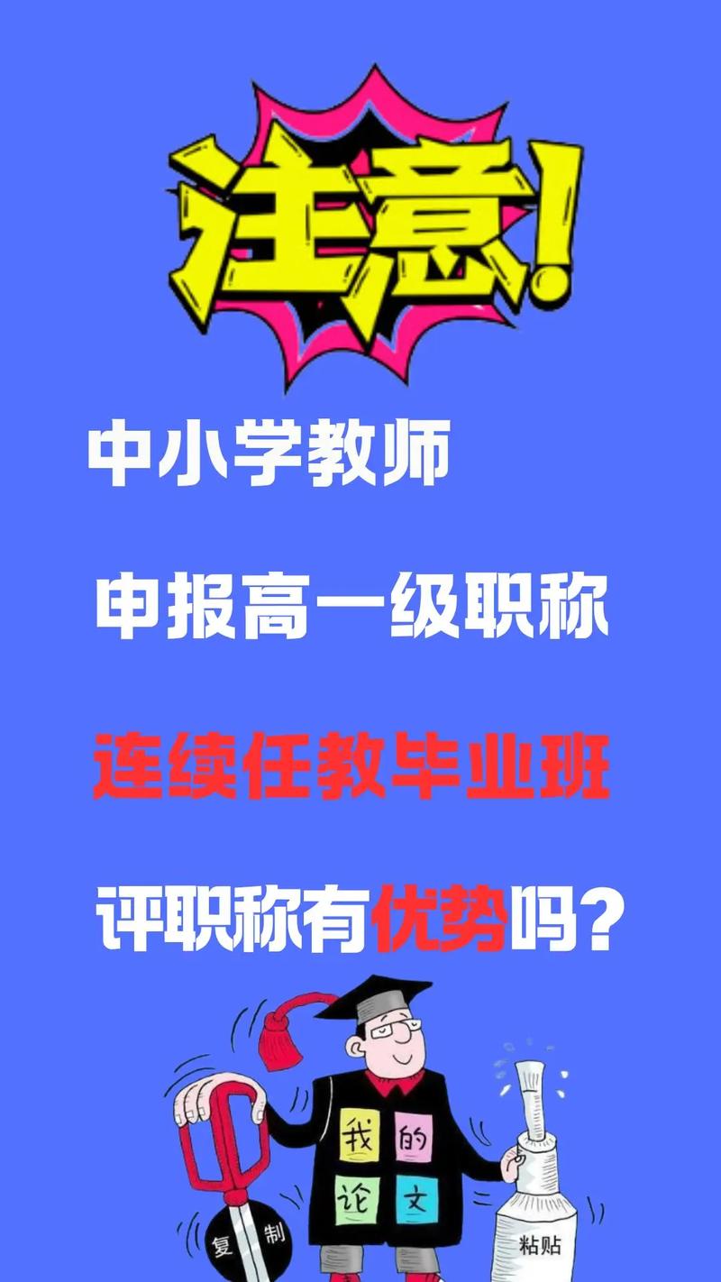 小学生源减少 小学教师到高中任教