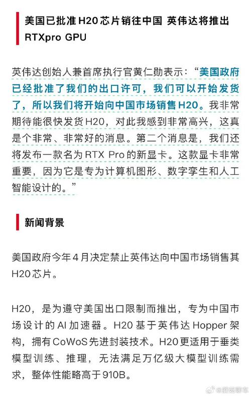 英伟达暂停H20芯片生产 外交部回应