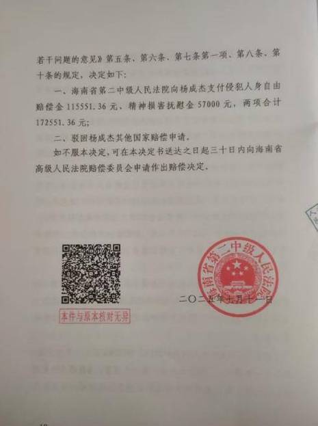 被错误羁押6千天男子申请国赔1911万