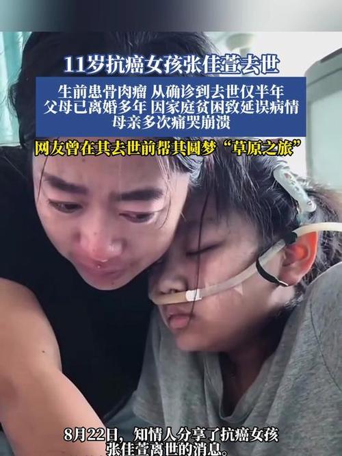 11岁抗癌女孩张佳萱离世
