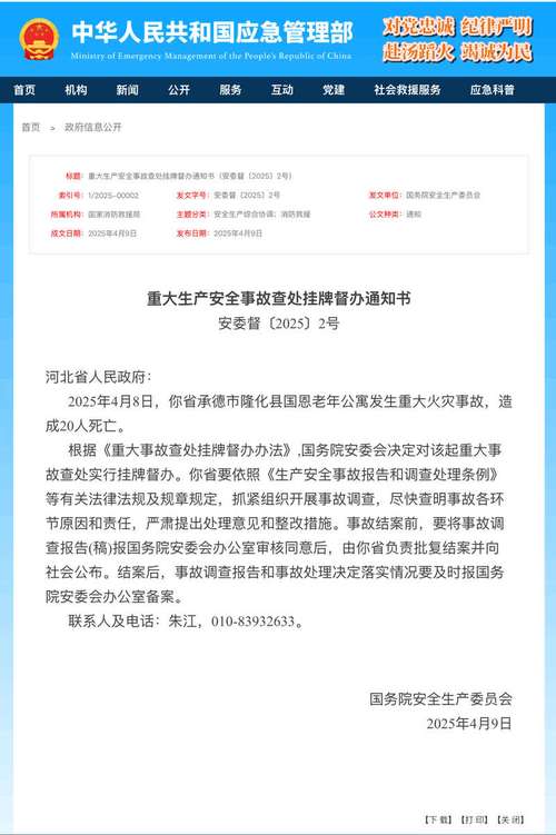 国务院安委会挂牌督办黄河特大桥事故
