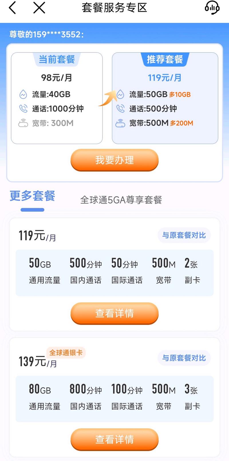 中国移动卡怎么查询个人使用套餐?