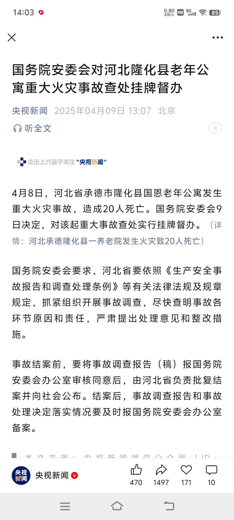 国务院安委会挂牌督办黄河特大桥事故