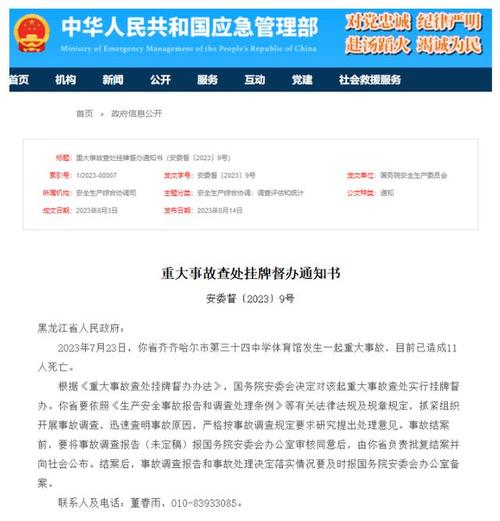 国务院安委会对黄河特大桥事故进行挂牌督办