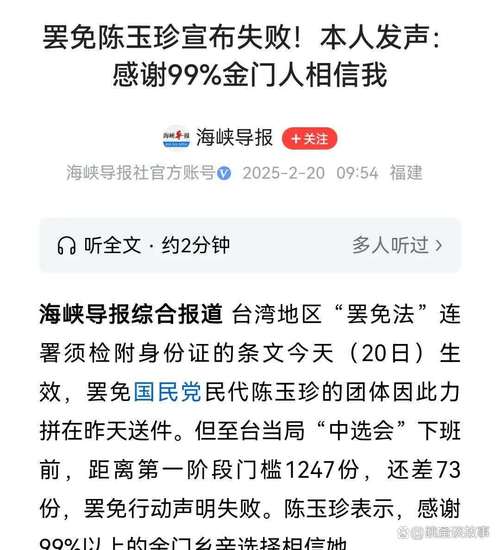 台湾8·23大罢免投票:无一提案通过