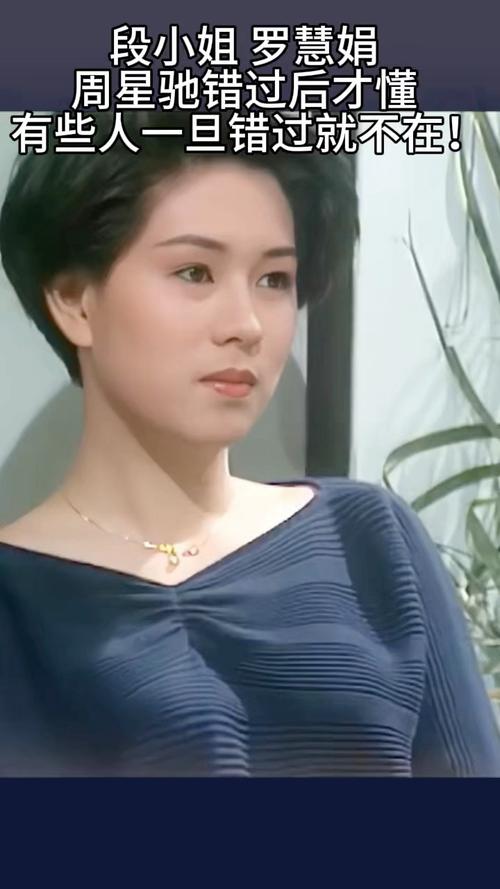 王晶谈周星驰仍未婚:与罗慧娟错过