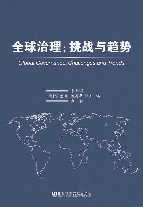 全球治理中的上合方案贡献