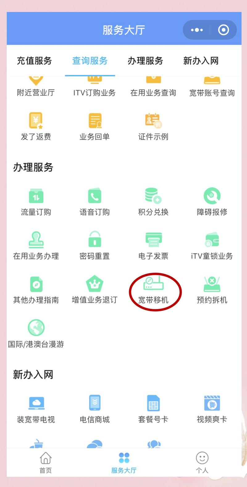 青岛宽带如何移机到外地?