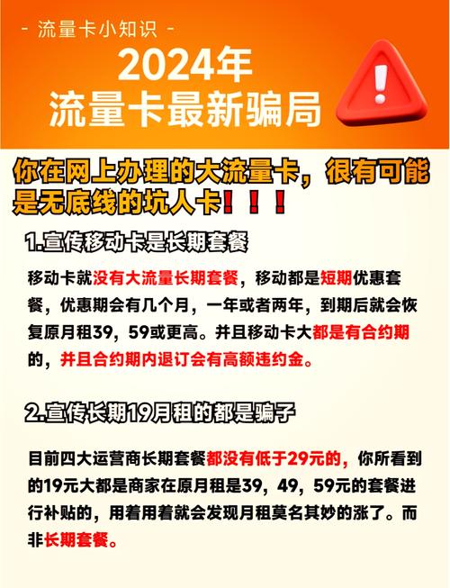 手机卡流量骗局有哪些呢?