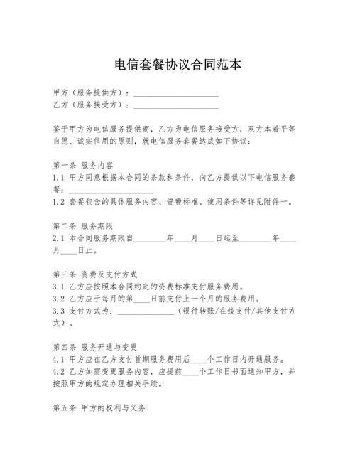 电信卡查套餐协议怎么查?