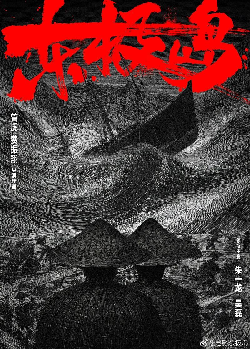 中国电影东极岛北美正式上映启幕
