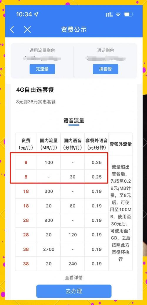 微信移动卡怎么改8元套餐？操作步骤是什么？