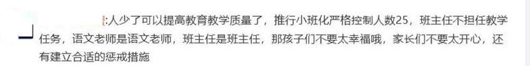 小学老师被调去教高中 教育局回应